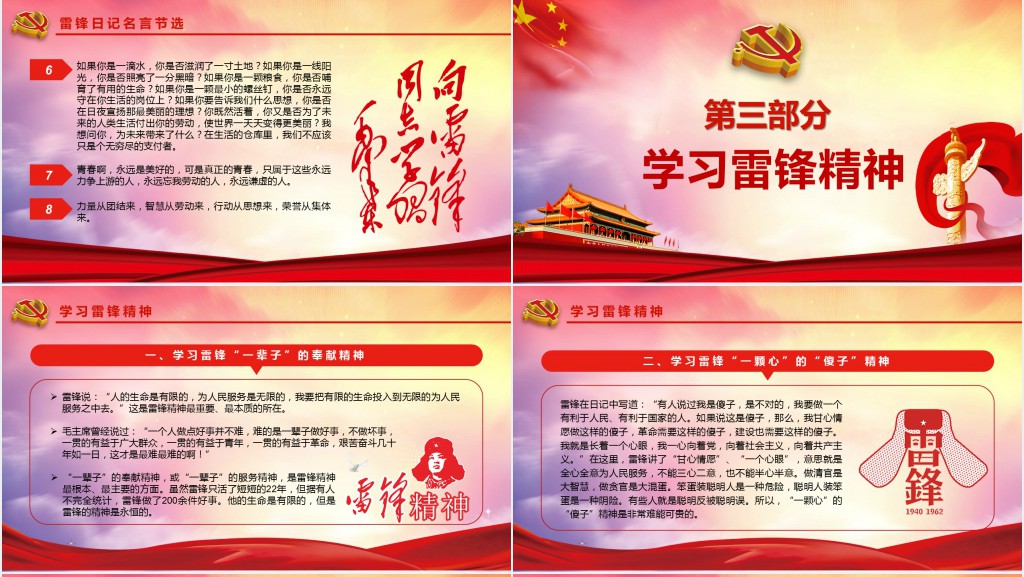 三月五日雷锋纪念日弘扬雷锋精神PPT模板 三月五日雷锋纪念日弘扬雷锋精神PPT模板