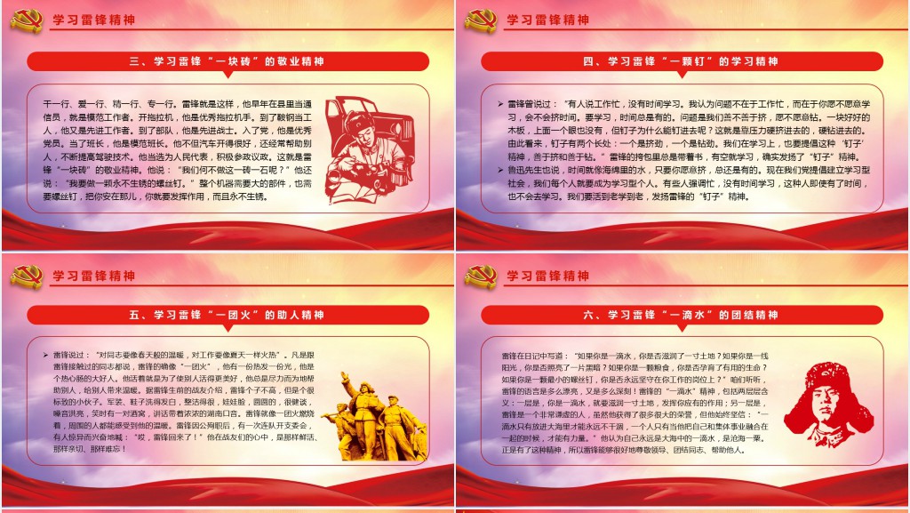 三月五日雷锋纪念日弘扬雷锋精神PPT模板 三月五日雷锋纪念日弘扬雷锋精神PPT模板