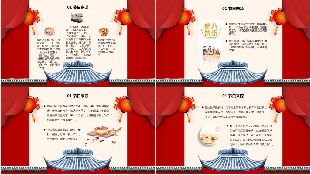 中国腊八节起源文化介绍PPT模板 中国腊八节起源文化介绍PPT模板