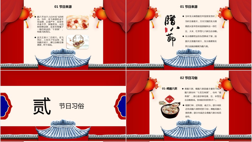 中国腊八节起源文化介绍PPT模板 中国腊八节起源文化介绍PPT模板