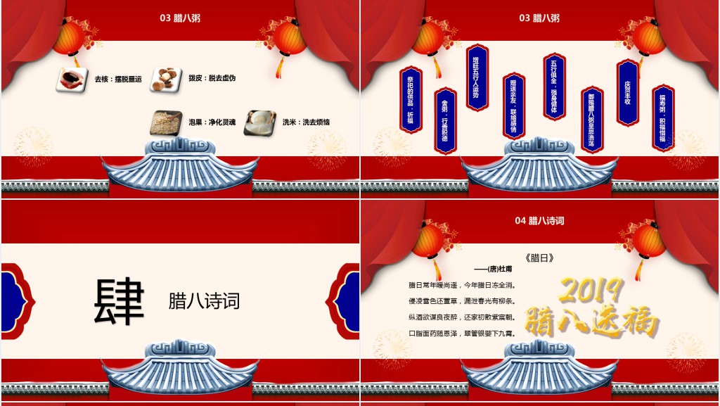 中国腊八节起源文化介绍PPT模板 中国腊八节起源文化介绍PPT模板