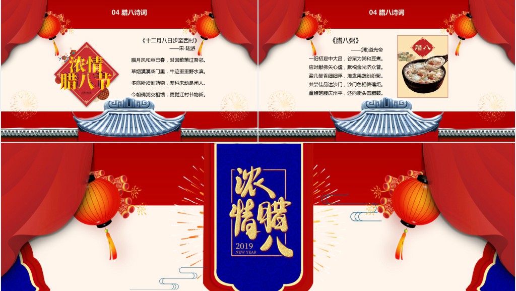 中国腊八节起源文化介绍PPT模板 中国腊八节起源文化介绍PPT模板
