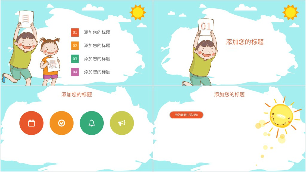 暑假实践活动总结会PPT 暑假实践活动总结会PPT