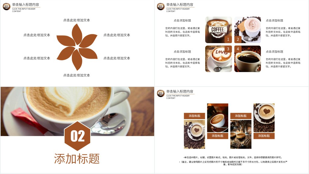 适合咖啡饮料等PPT幻灯演讲 适合咖啡饮料等PPT幻灯演讲