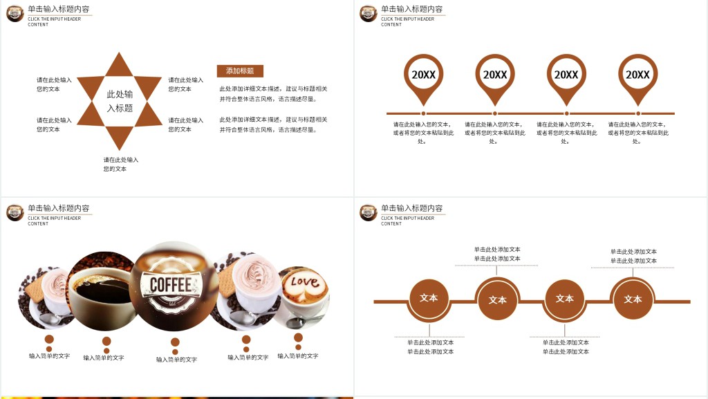适合咖啡饮料等PPT幻灯演讲 适合咖啡饮料等PPT幻灯演讲