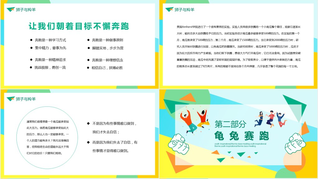 励志故事班会课教育教案PPT课件 励志故事班会课教育教案PPT课件
