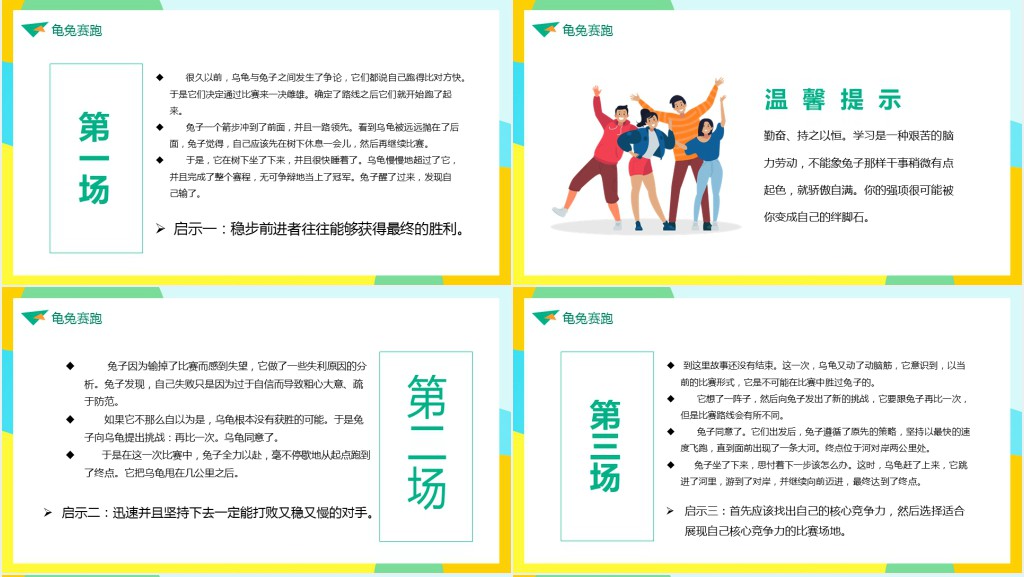励志故事班会课教育教案PPT课件 励志故事班会课教育教案PPT课件