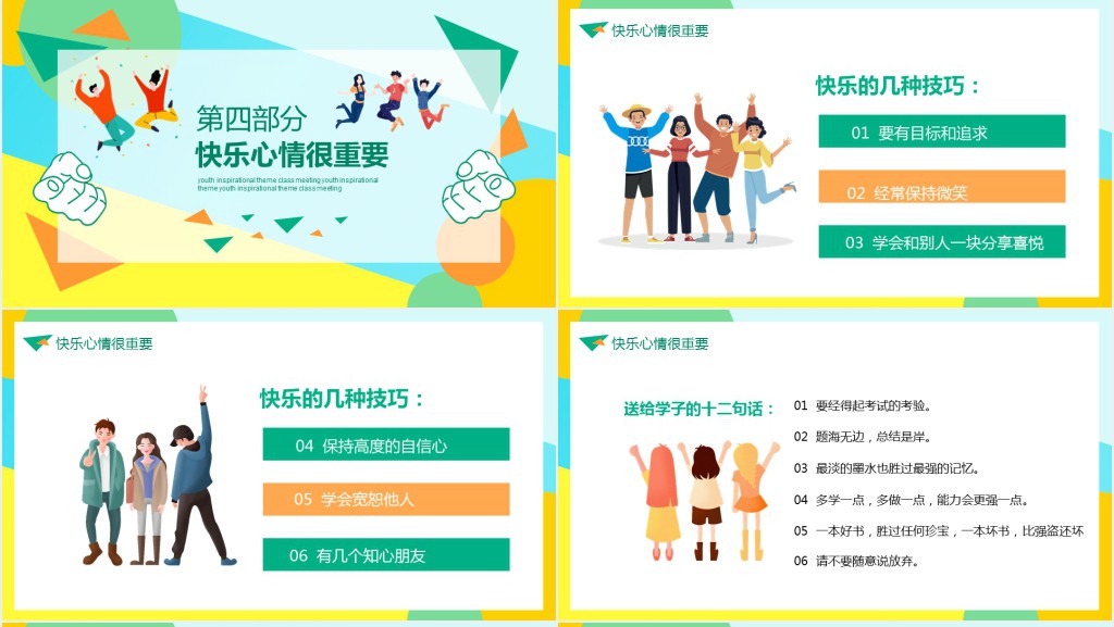 励志故事班会课教育教案PPT课件 励志故事班会课教育教案PPT课件