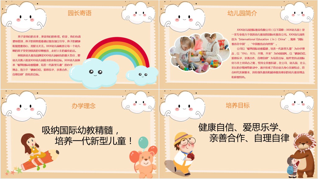 幼儿园宣传招生内容介绍PPT课件 幼儿园宣传招生内容介绍PPT课件
