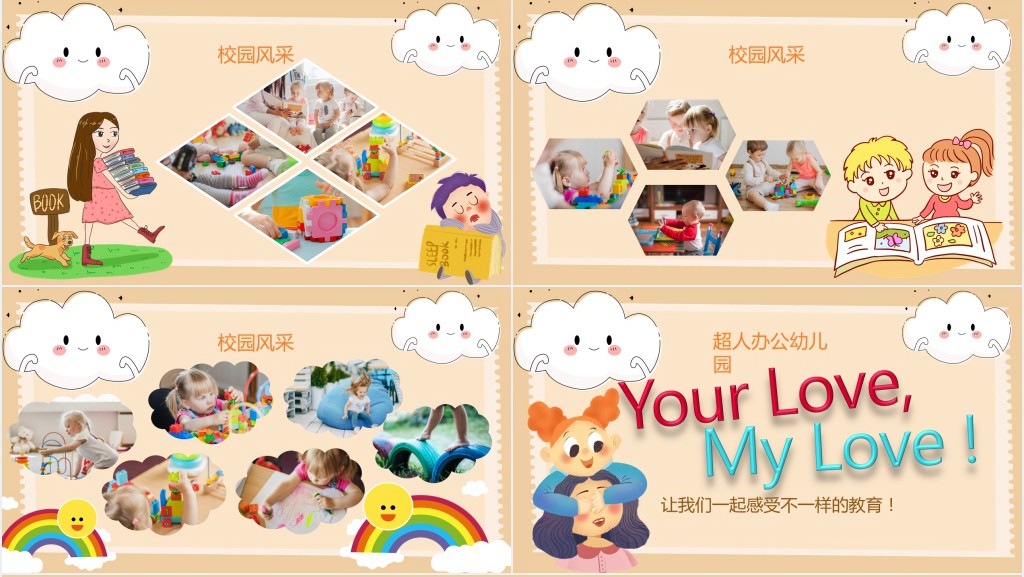 幼儿园宣传招生内容介绍PPT课件 幼儿园宣传招生内容介绍PPT课件