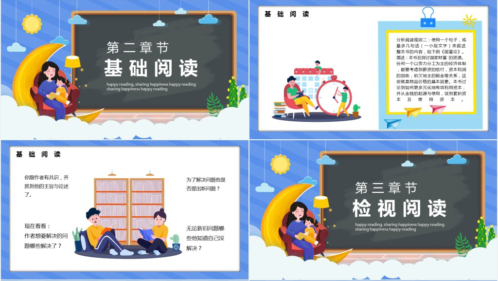 蓝色卡通让阅读成为一种习惯PPT模板