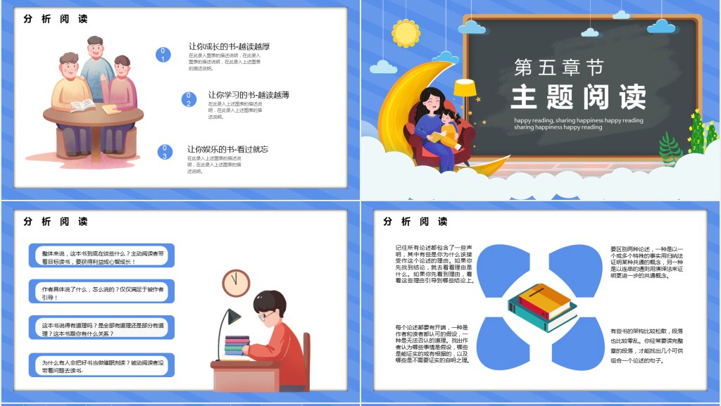 蓝色卡通让阅读成为一种习惯PPT模板