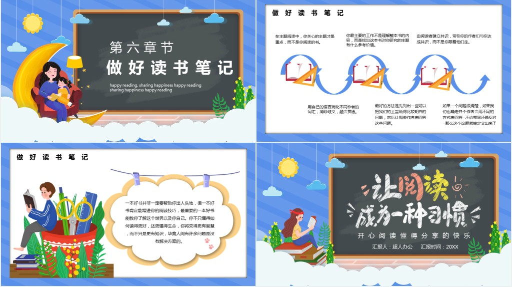 蓝色卡通让阅读成为一种习惯PPT模板