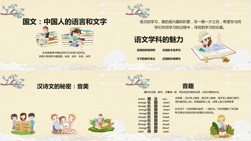 小学语文课堂开学PPT课件 小学语文课堂开学PPT课件