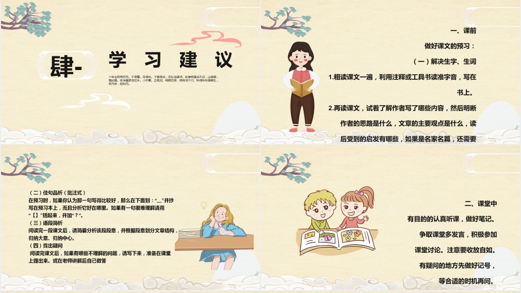 小学语文课堂开学PPT课件 小学语文课堂开学PPT课件