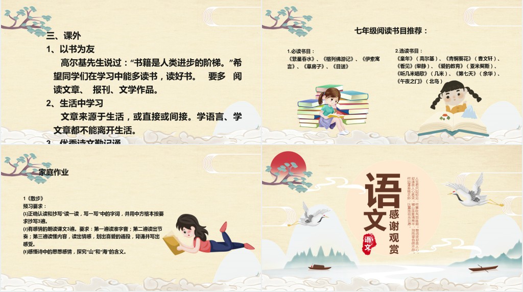 小学语文课堂开学PPT课件 小学语文课堂开学PPT课件
