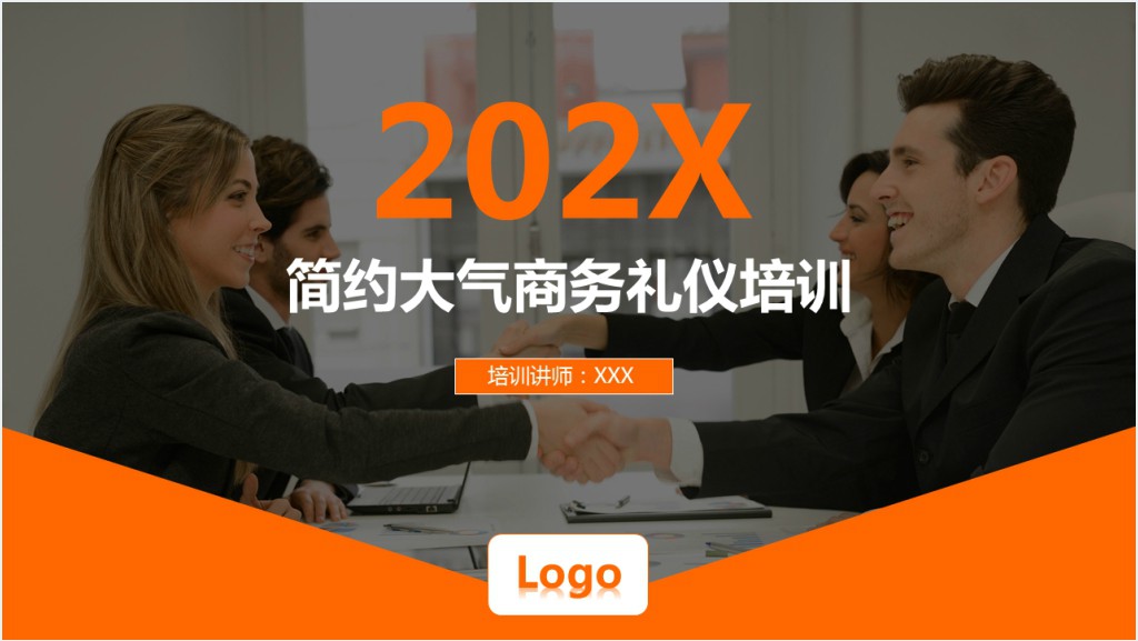 实用商务礼仪礼节培训PPT模板截图