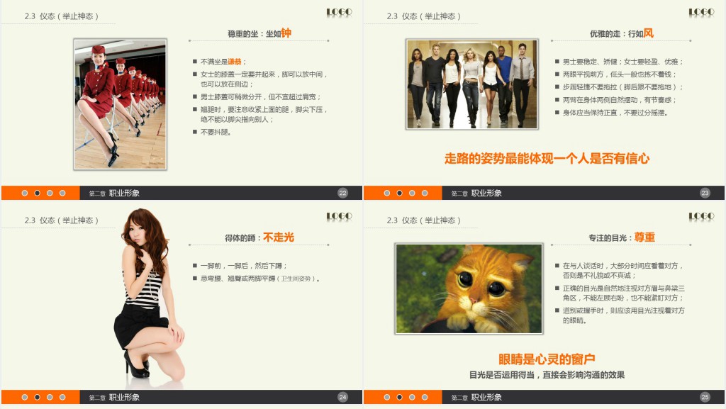 实用商务礼仪礼节培训PPT模板