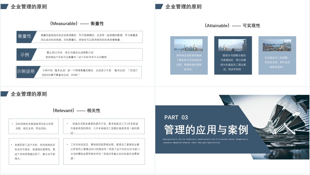 蓝色商务风企业培训企业管理基础知识PPT模板