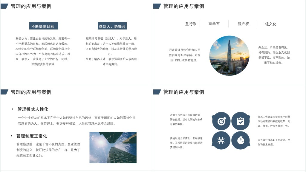 蓝色商务风企业培训企业管理基础知识PPT模板