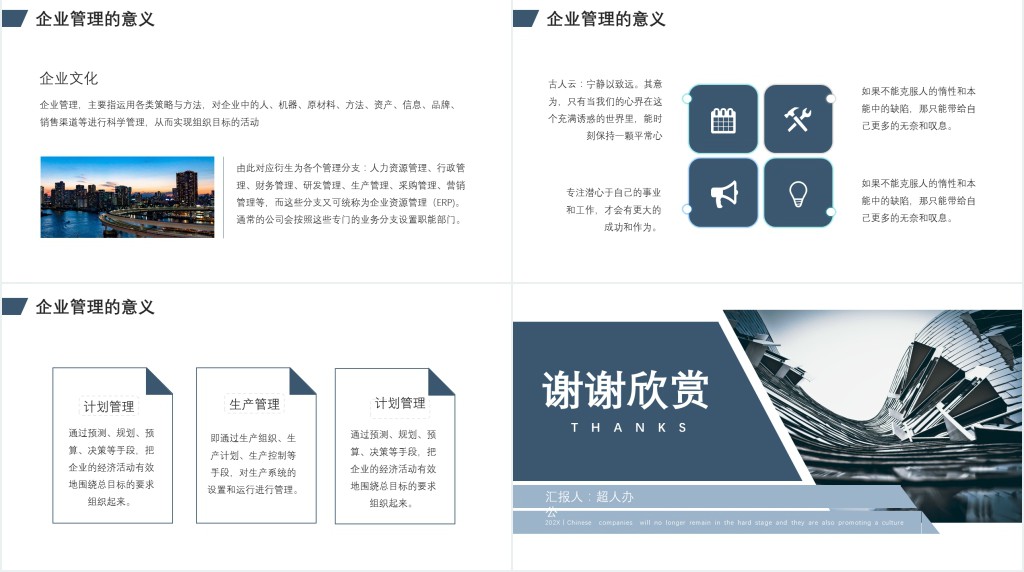蓝色商务风企业培训企业管理基础知识PPT模板