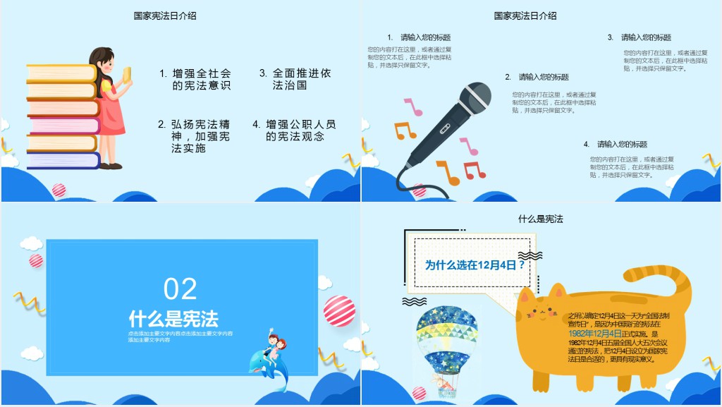 国家宪法日小学班会PPT课件 国家宪法日小学班会PPT课件