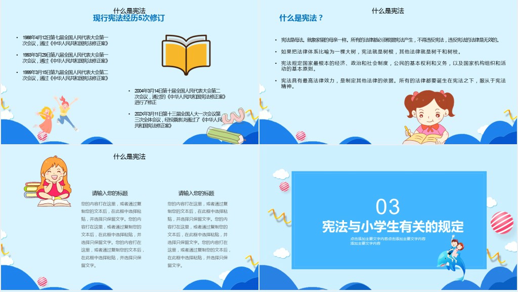 国家宪法日小学班会PPT课件 国家宪法日小学班会PPT课件