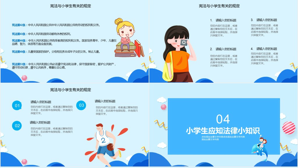 国家宪法日小学班会PPT课件 国家宪法日小学班会PPT课件