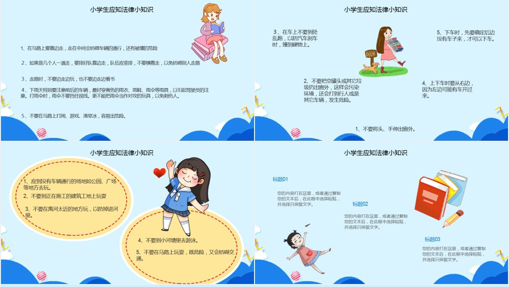 国家宪法日小学班会PPT课件 国家宪法日小学班会PPT课件