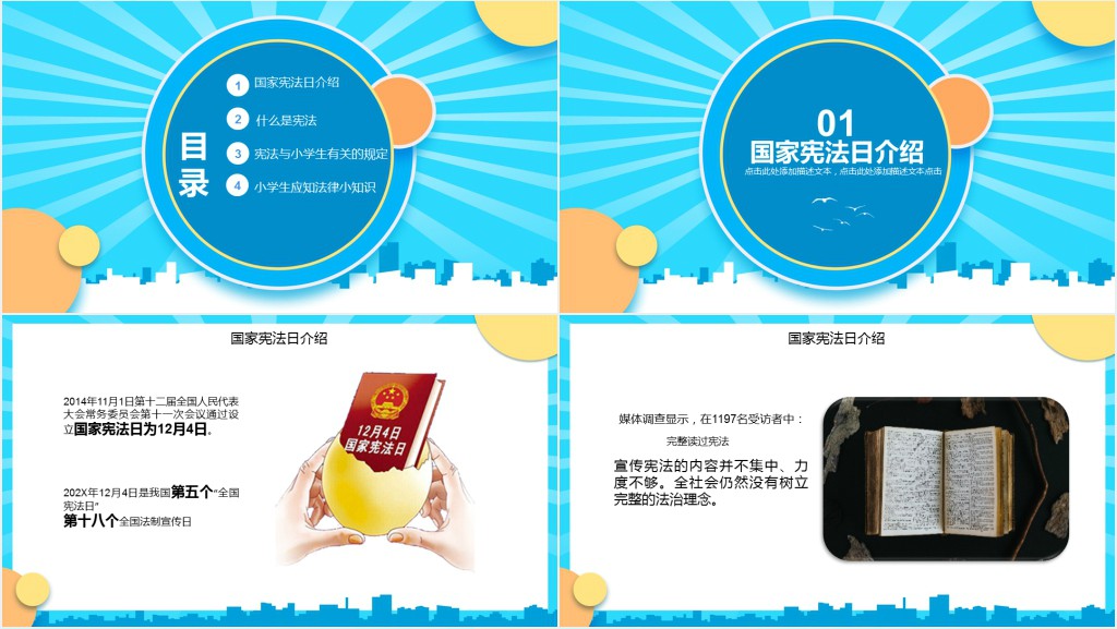 小学国家宪法日教案PPT课件