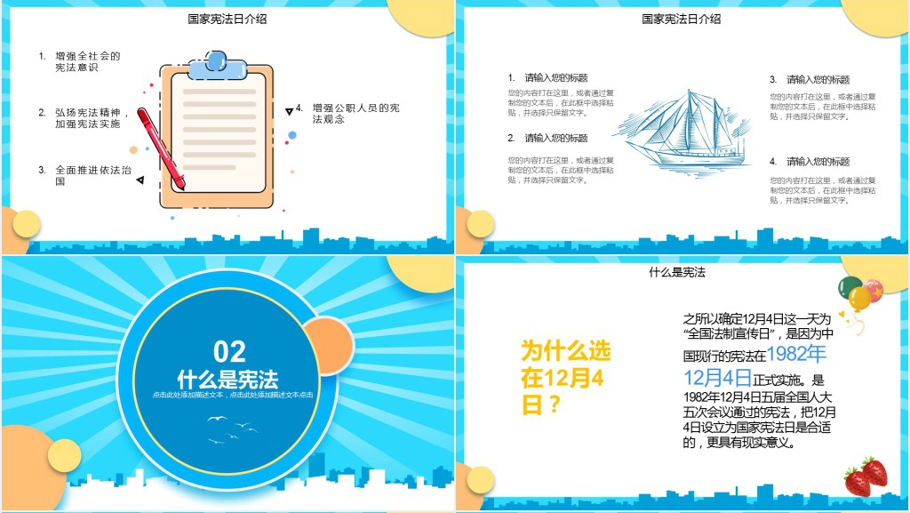 小学国家宪法日教案PPT课件