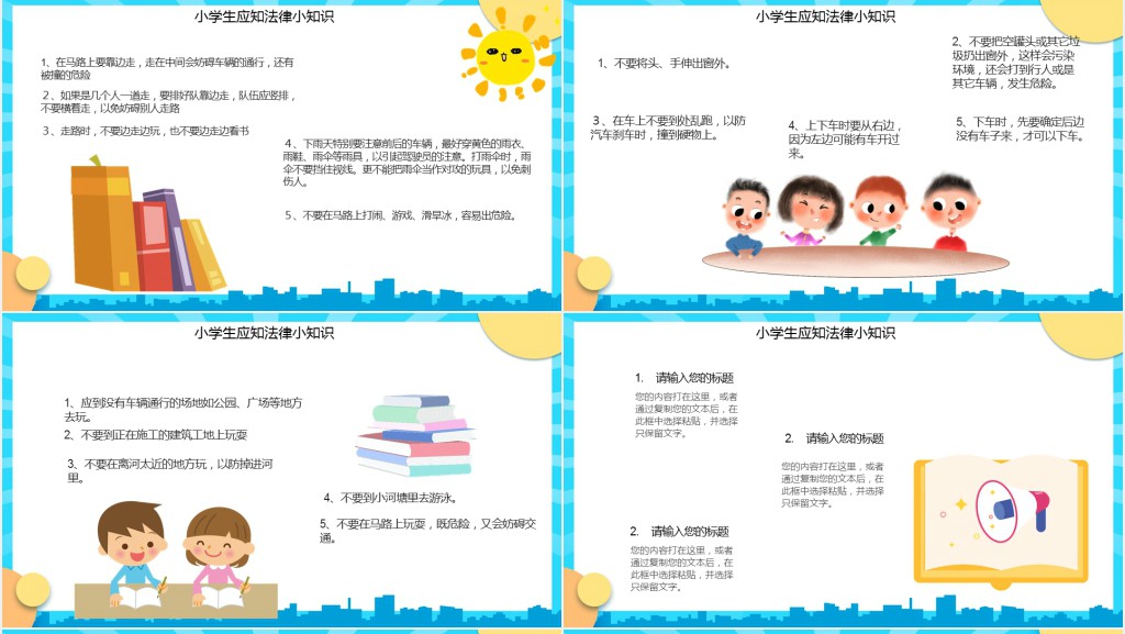小学国家宪法日教案PPT课件