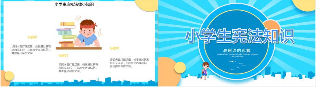 小学国家宪法日教案PPT课件