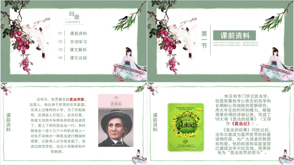 小学四年级语文 蝉PPT课件 小学四年级语文 蝉PPT课件
