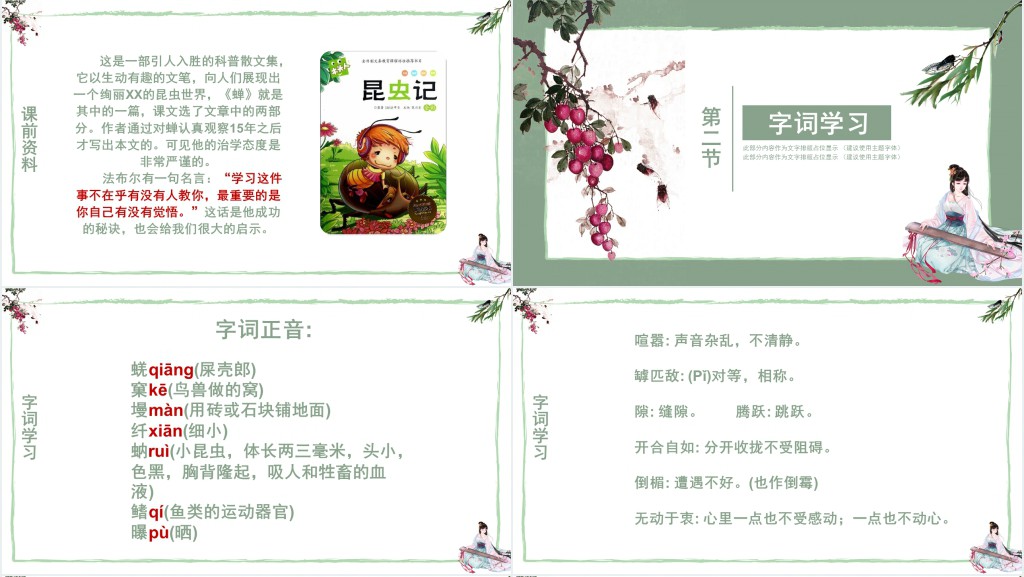 小学四年级语文 蝉PPT课件 小学四年级语文 蝉PPT课件