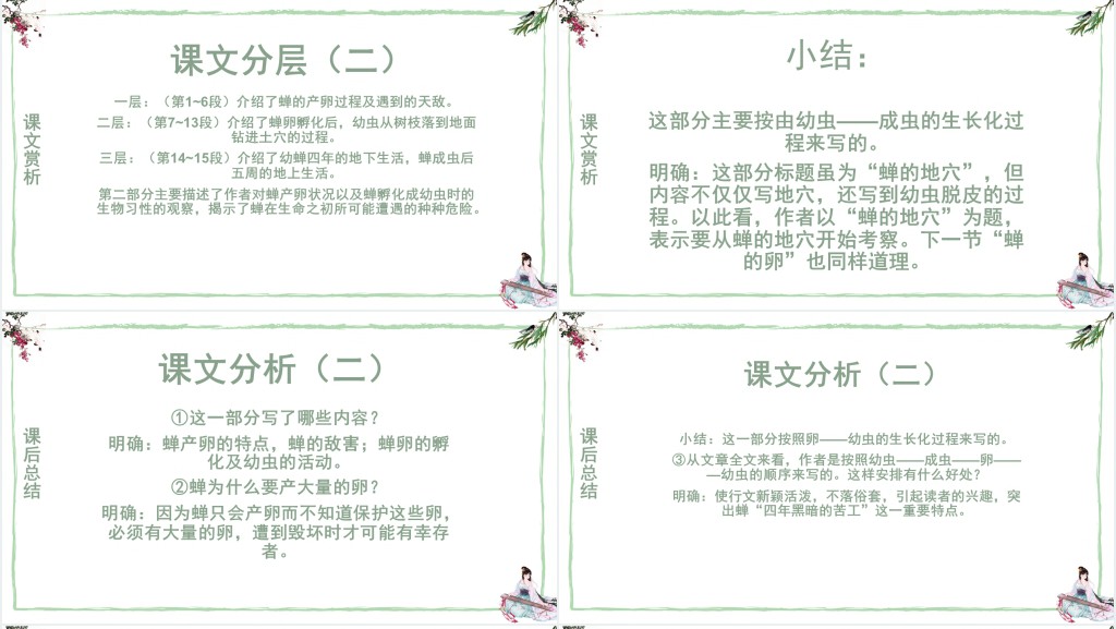 小学四年级语文 蝉PPT课件 小学四年级语文 蝉PPT课件