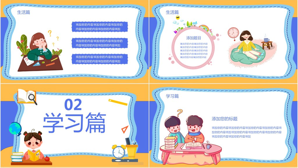 蓝色卡通风我的寒假生活PPT模板 蓝色卡通风我的寒假生活PPT模板