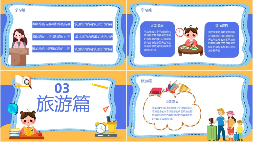 蓝色卡通风我的寒假生活PPT模板 蓝色卡通风我的寒假生活PPT模板