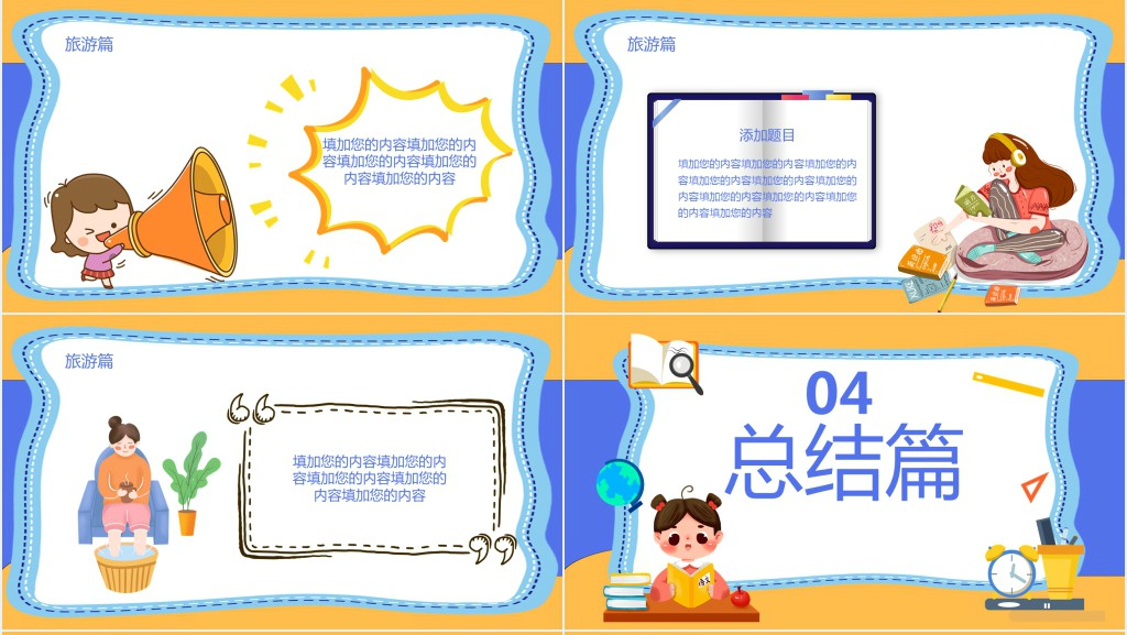 蓝色卡通风我的寒假生活PPT模板 蓝色卡通风我的寒假生活PPT模板