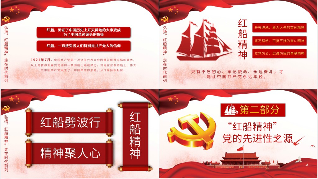 党课弘扬红船精神PPT 党课弘扬红船精神PPT