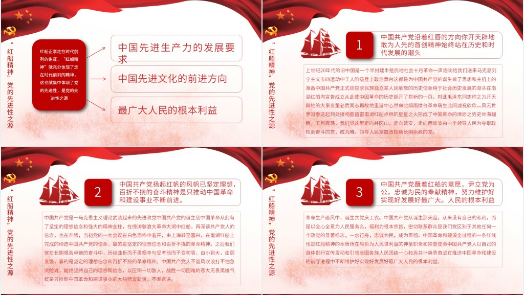 党课弘扬红船精神PPT 党课弘扬红船精神PPT