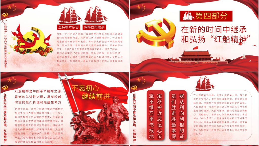 党课弘扬红船精神PPT 党课弘扬红船精神PPT