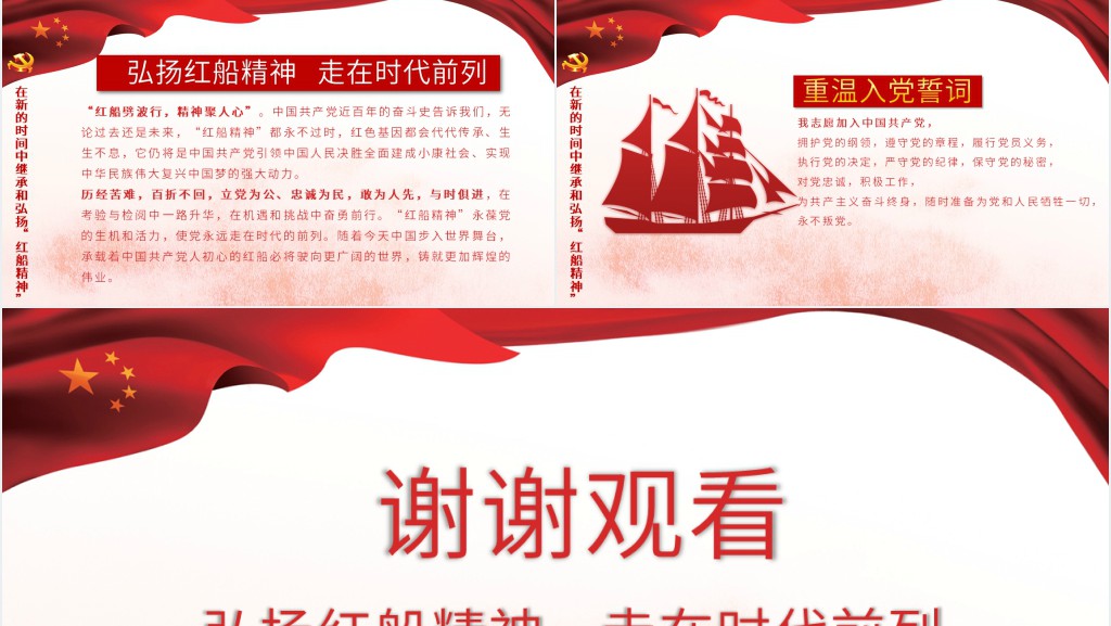 党课弘扬红船精神PPT 党课弘扬红船精神PPT