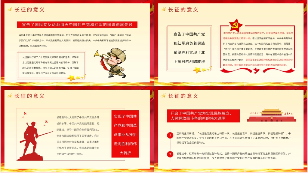 长征精神永放光芒解读PPT模板 长征精神永放光芒解读PPT模板