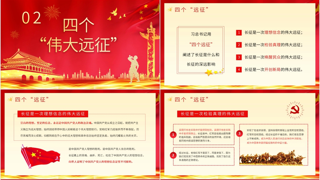 长征精神永放光芒解读PPT模板 长征精神永放光芒解读PPT模板