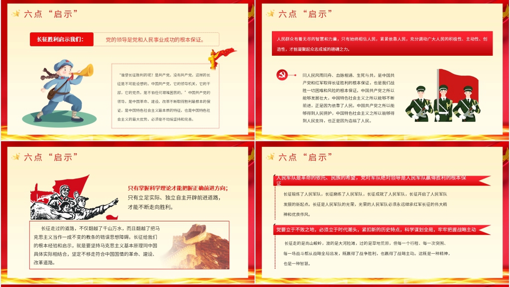 长征精神永放光芒解读PPT模板 长征精神永放光芒解读PPT模板