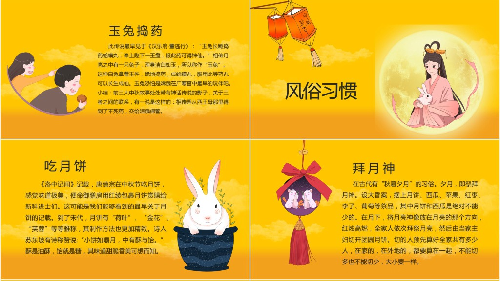 情满中秋节主题PPT模板 情满中秋节主题PPT模板