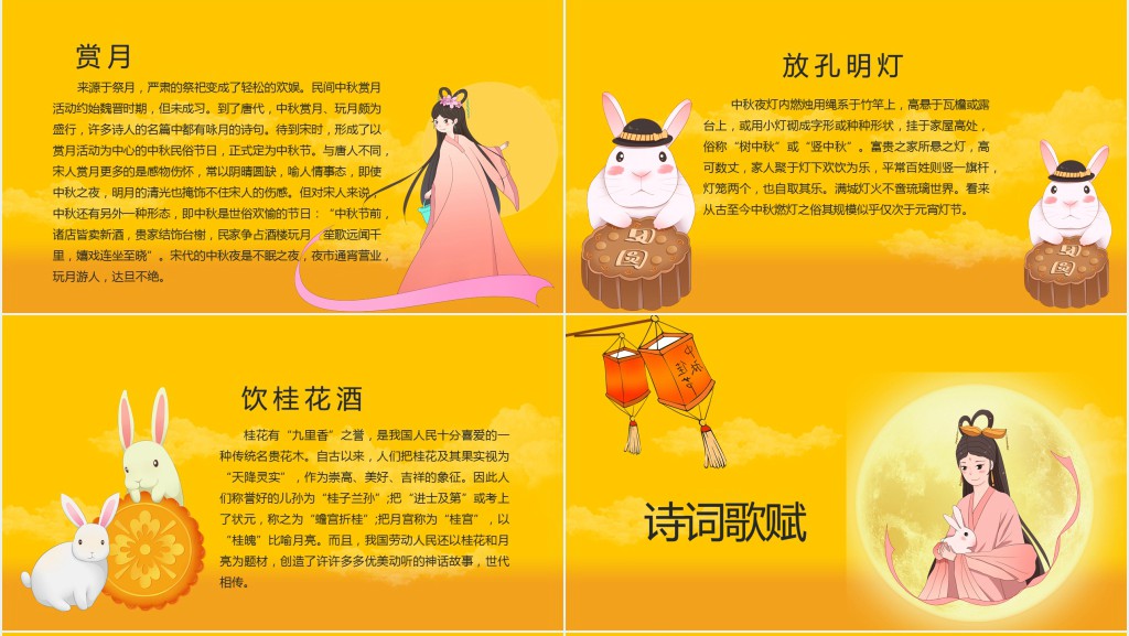 情满中秋节主题PPT模板 情满中秋节主题PPT模板