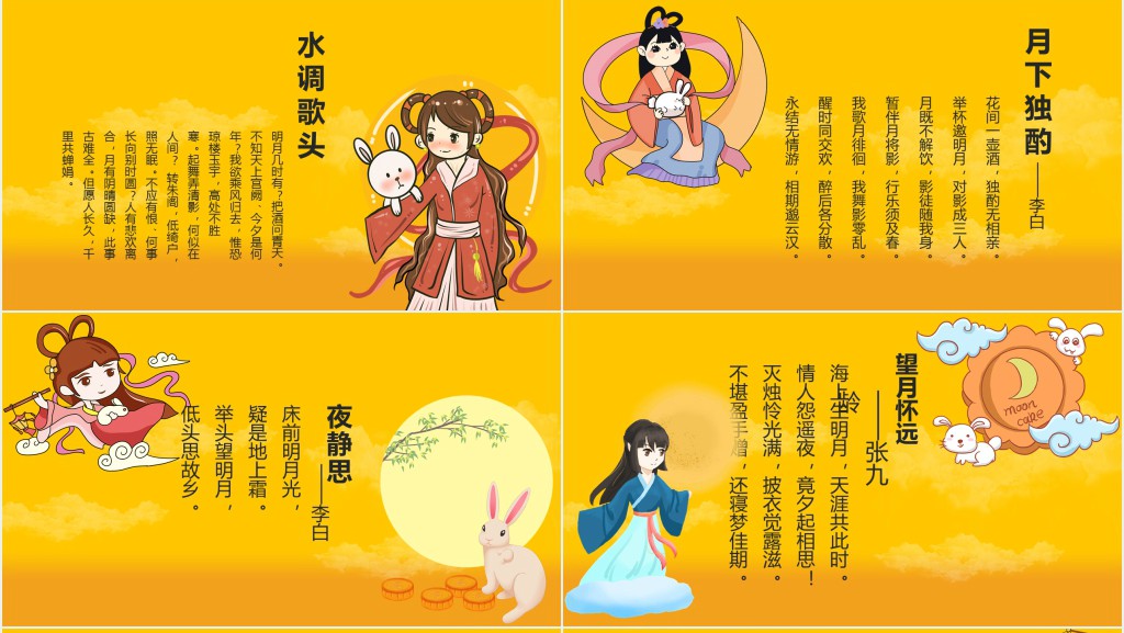 情满中秋节主题PPT模板 情满中秋节主题PPT模板