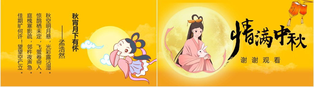 情满中秋节主题PPT模板 情满中秋节主题PPT模板
